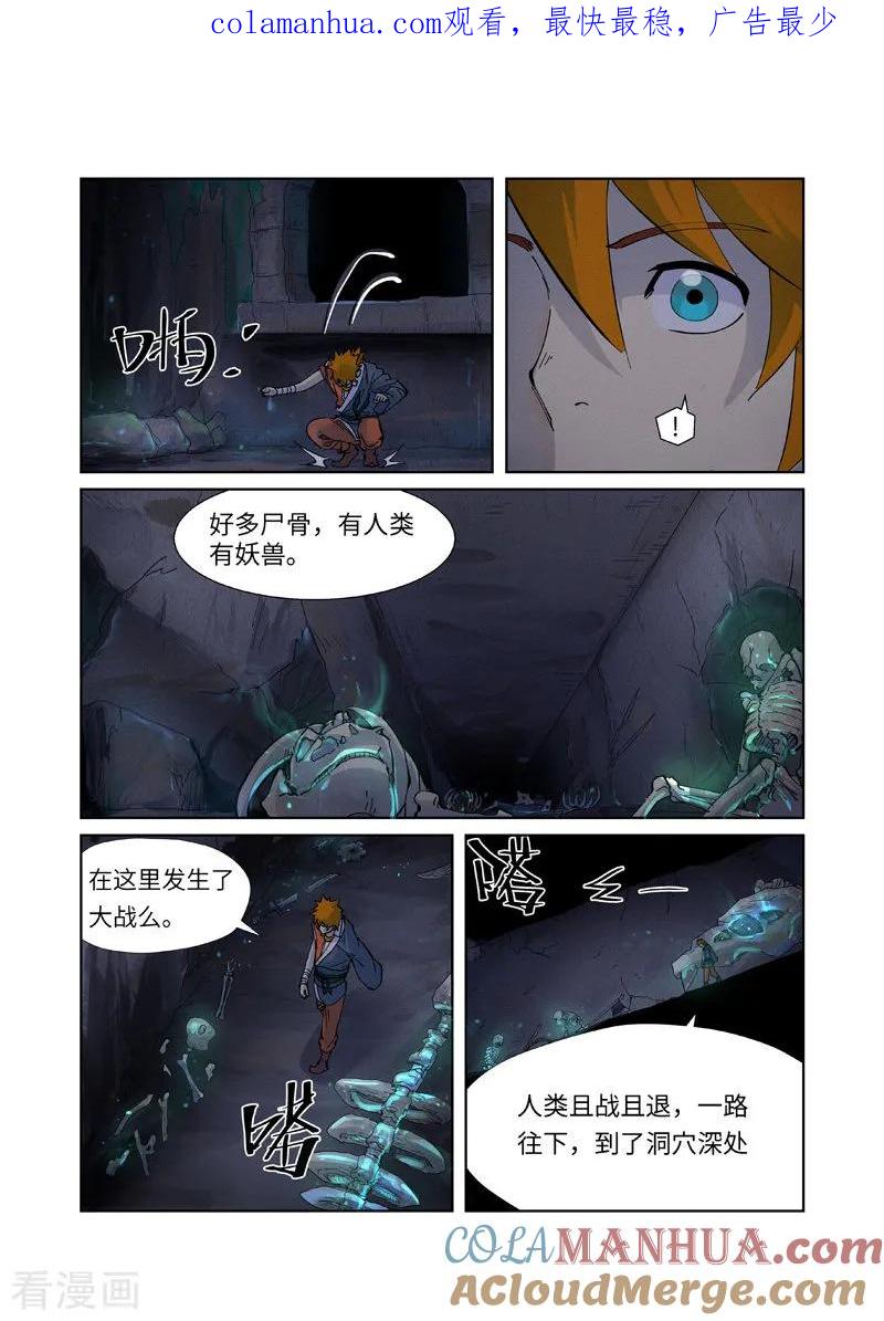 妖神记 第229话2 地下世界 第1页