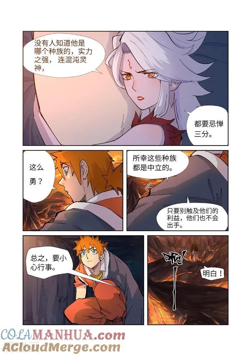 妖神记 第229话2 地下世界 第7页