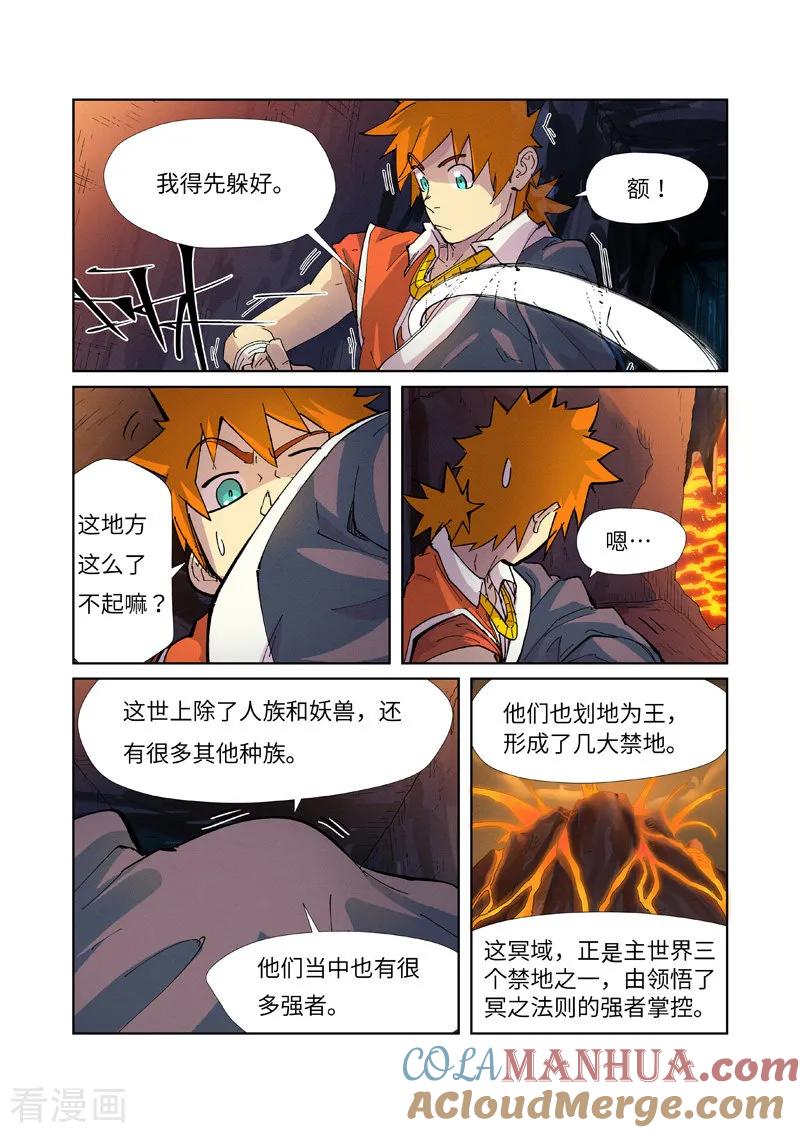妖神记 第229话2 地下世界 第6页