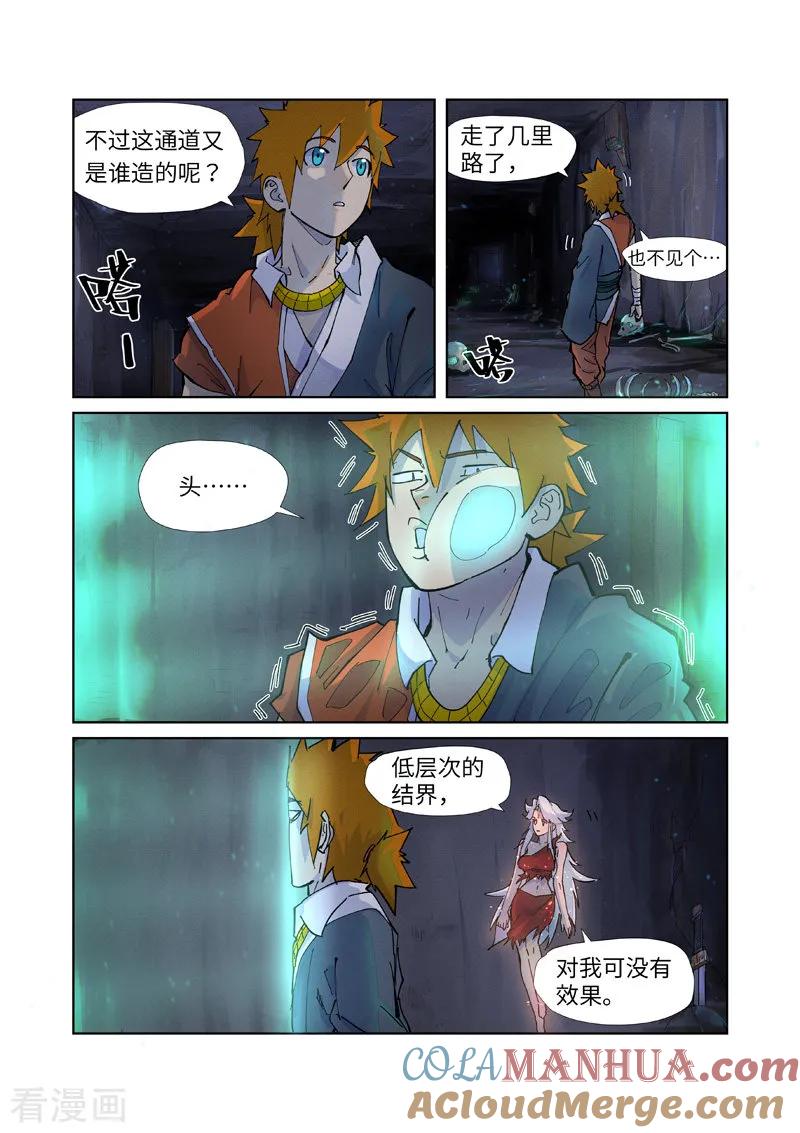 妖神记 第229话2 地下世界 第2页
