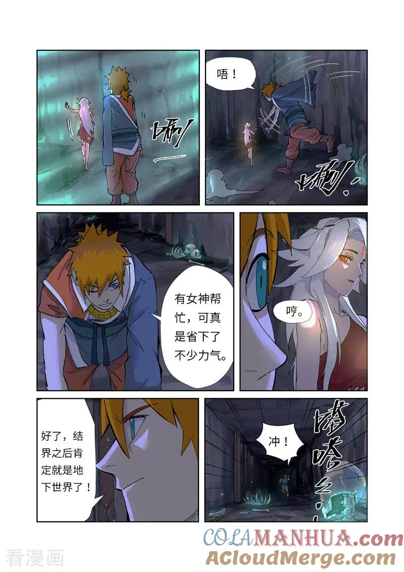 妖神记 第229话2 地下世界 第3页