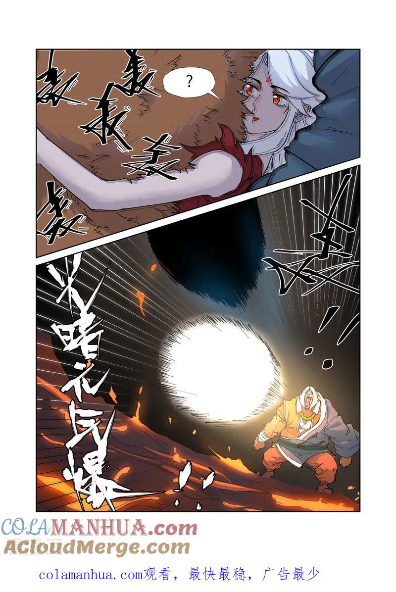 妖神记 第229话2 地下世界 第11页