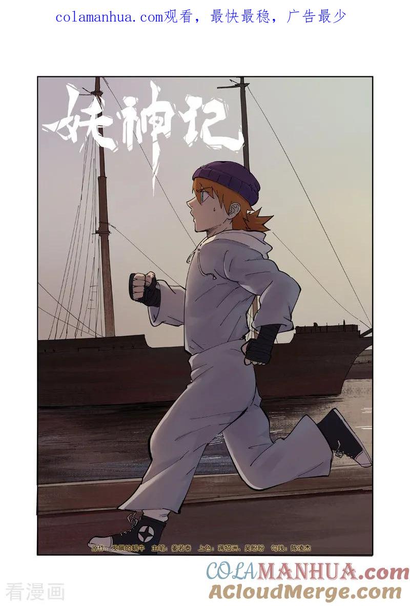 妖神记 第230话1 黑石城 第1页