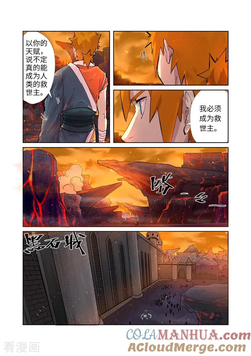 妖神记 第230话1 黑石城 第5页