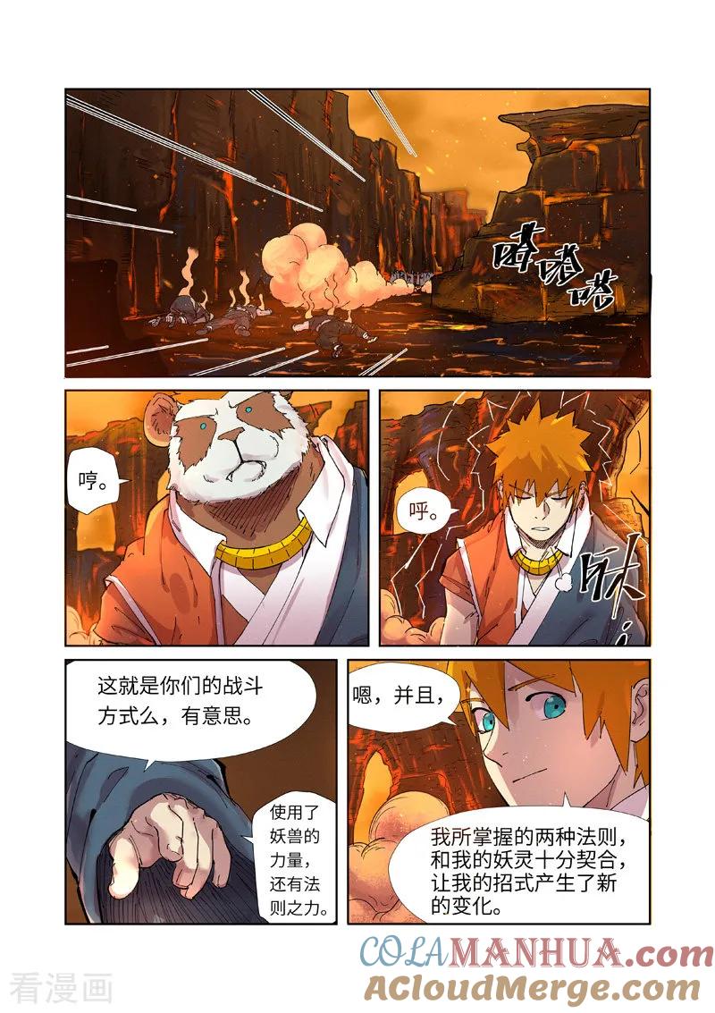 妖神记 第230话1 黑石城 第4页