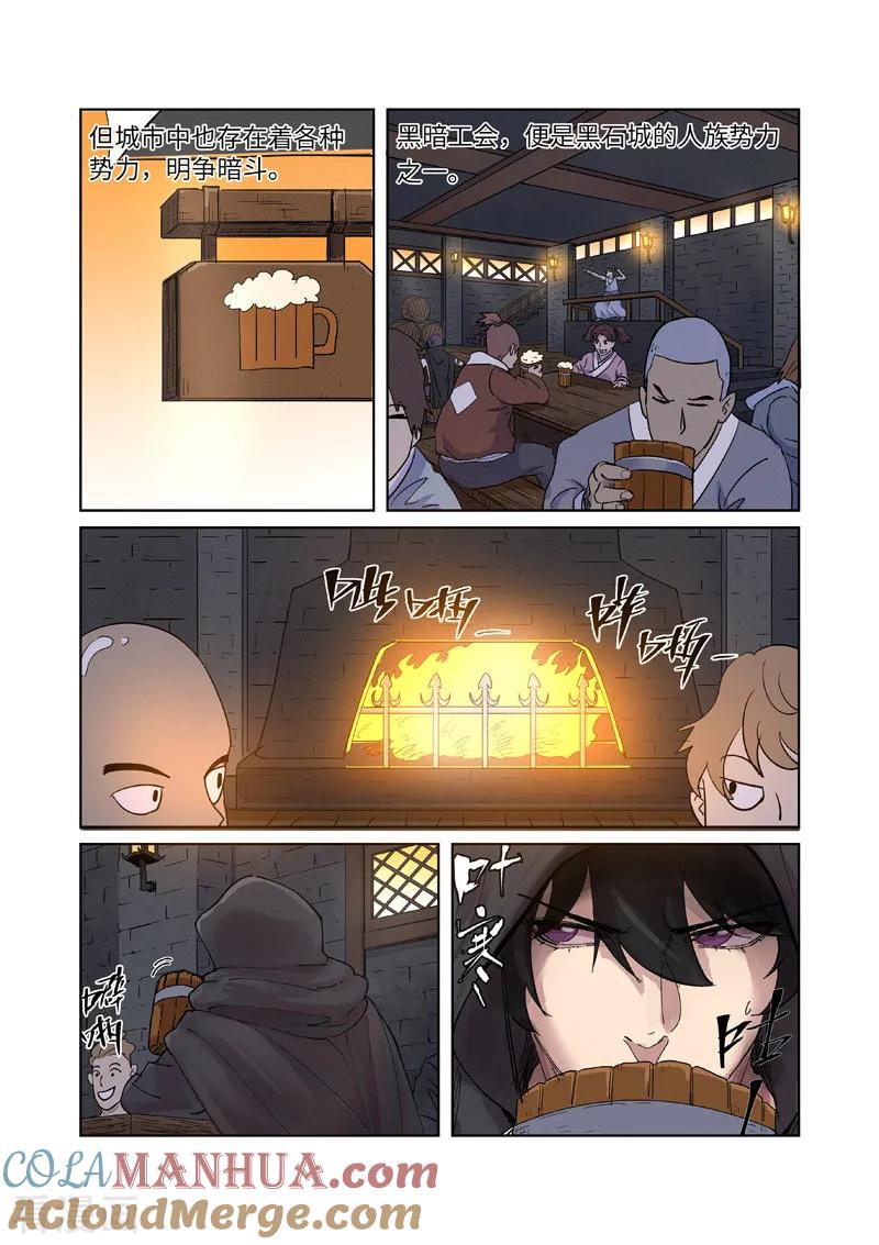 妖神记 第230话1 黑石城 第7页
