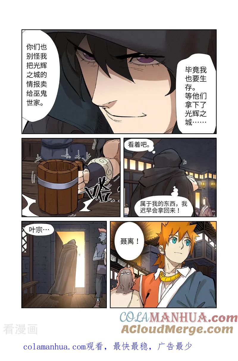妖神记 第230话1 黑石城 第9页