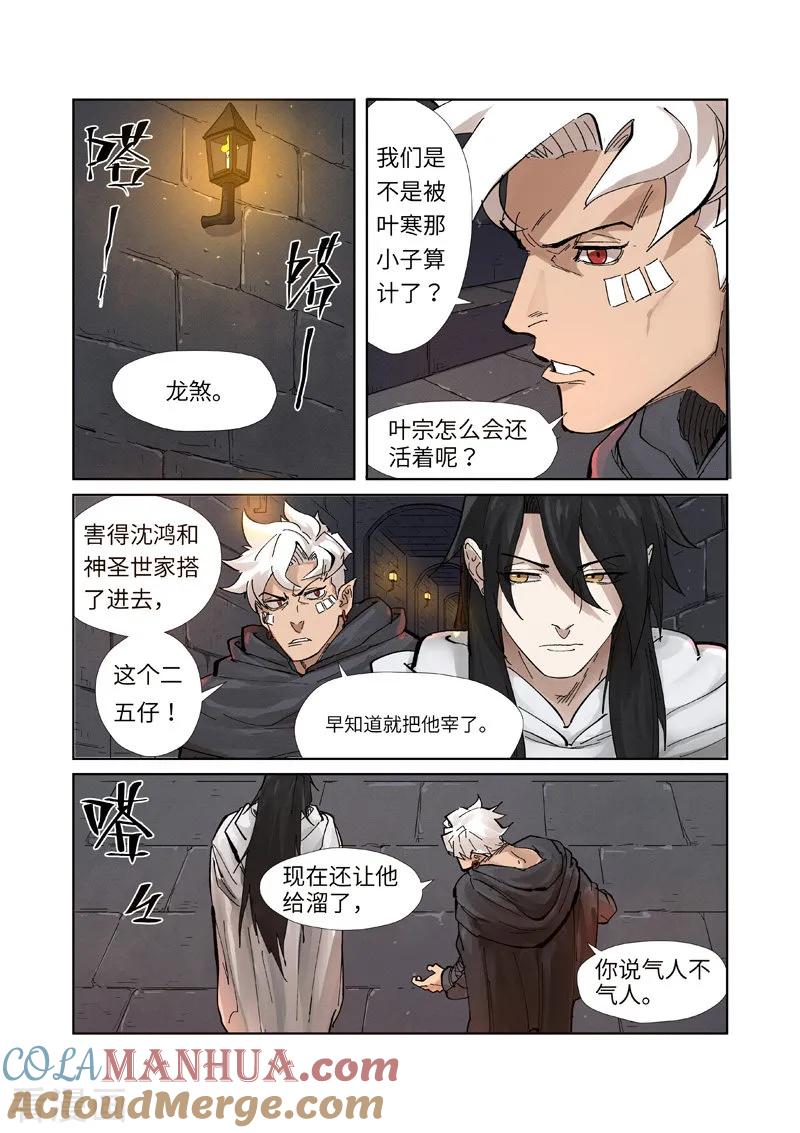 妖神记 第230话2 黑石城 第2页