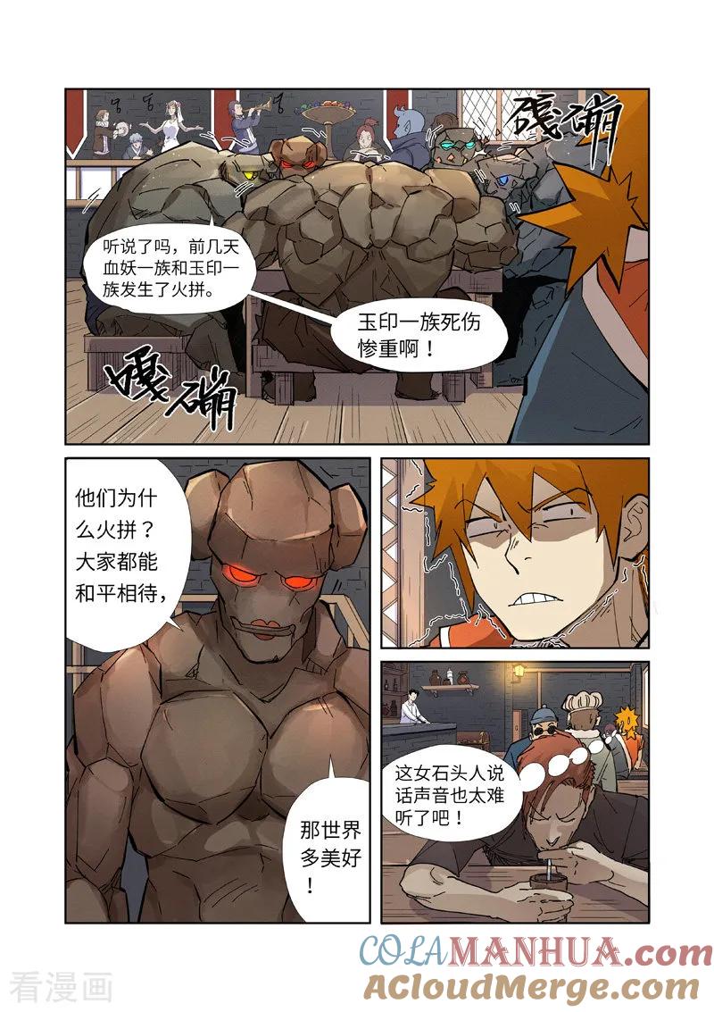 妖神记 第230话2 黑石城 第9页