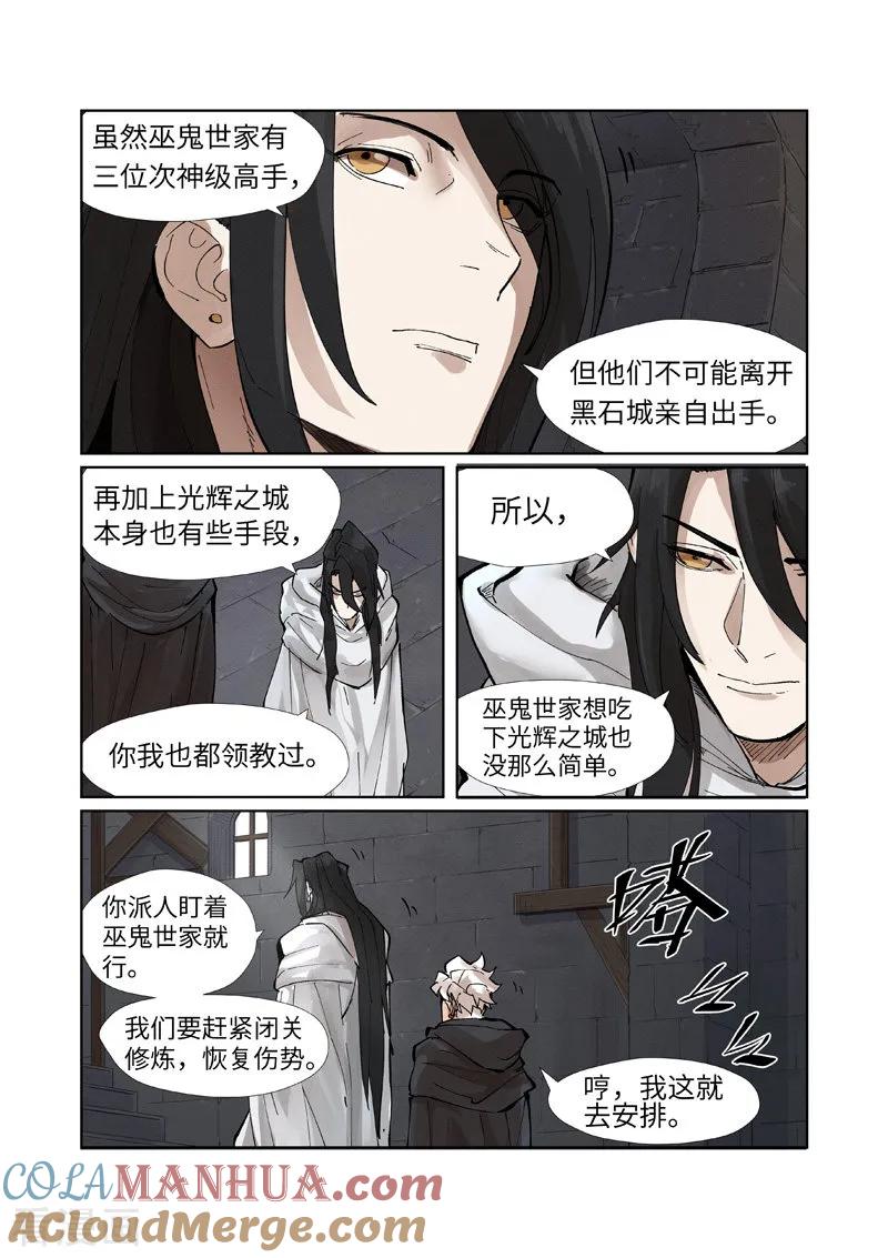 妖神记 第230话2 黑石城 第5页