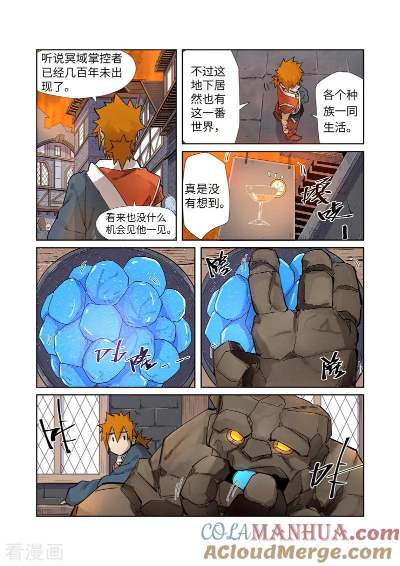 妖神记 第230话2 黑石城 第8页