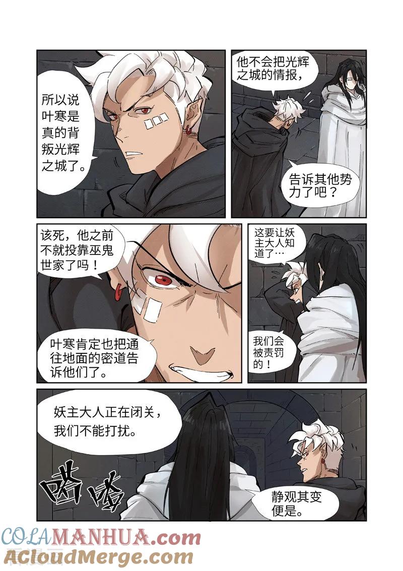 妖神记 第230话2 黑石城 第4页