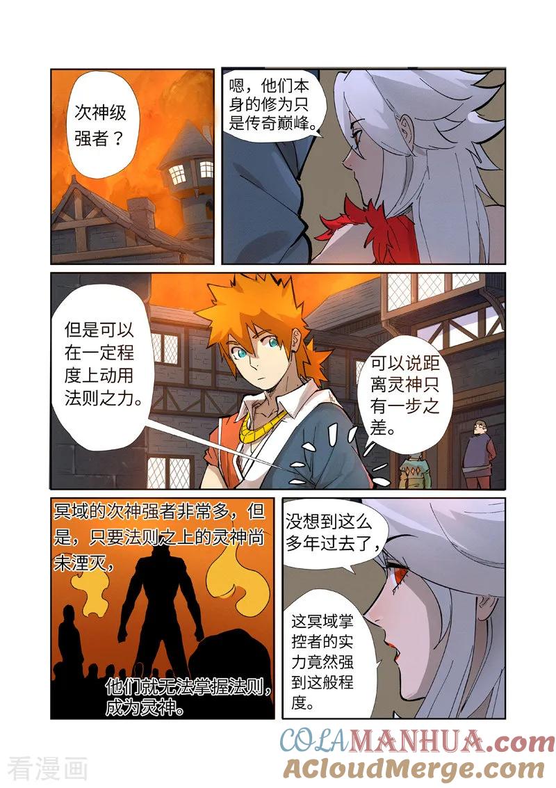 妖神记 第230话2 黑石城 第6页