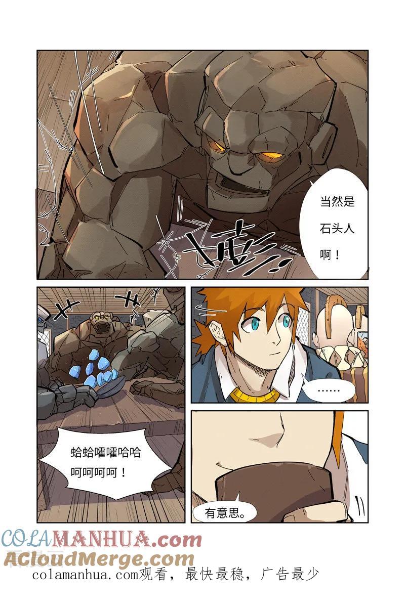 妖神记 第230话2 黑石城 第11页