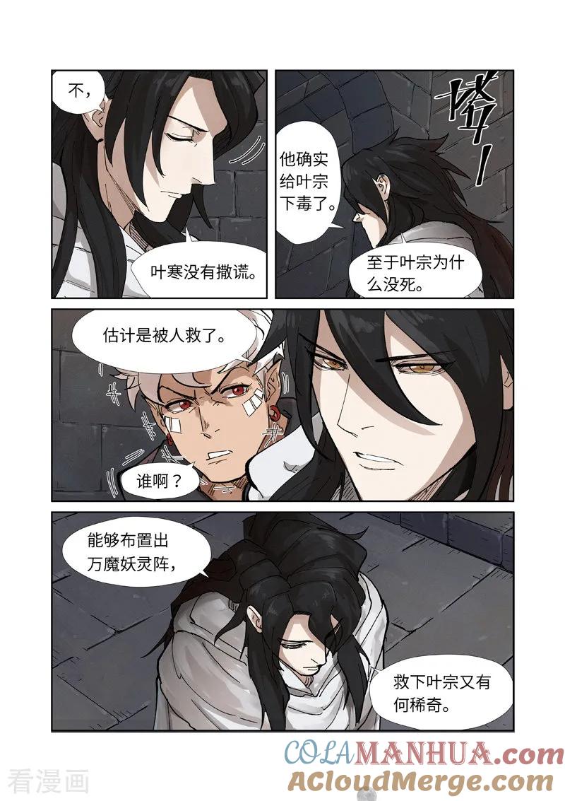妖神记 第230话2 黑石城 第3页