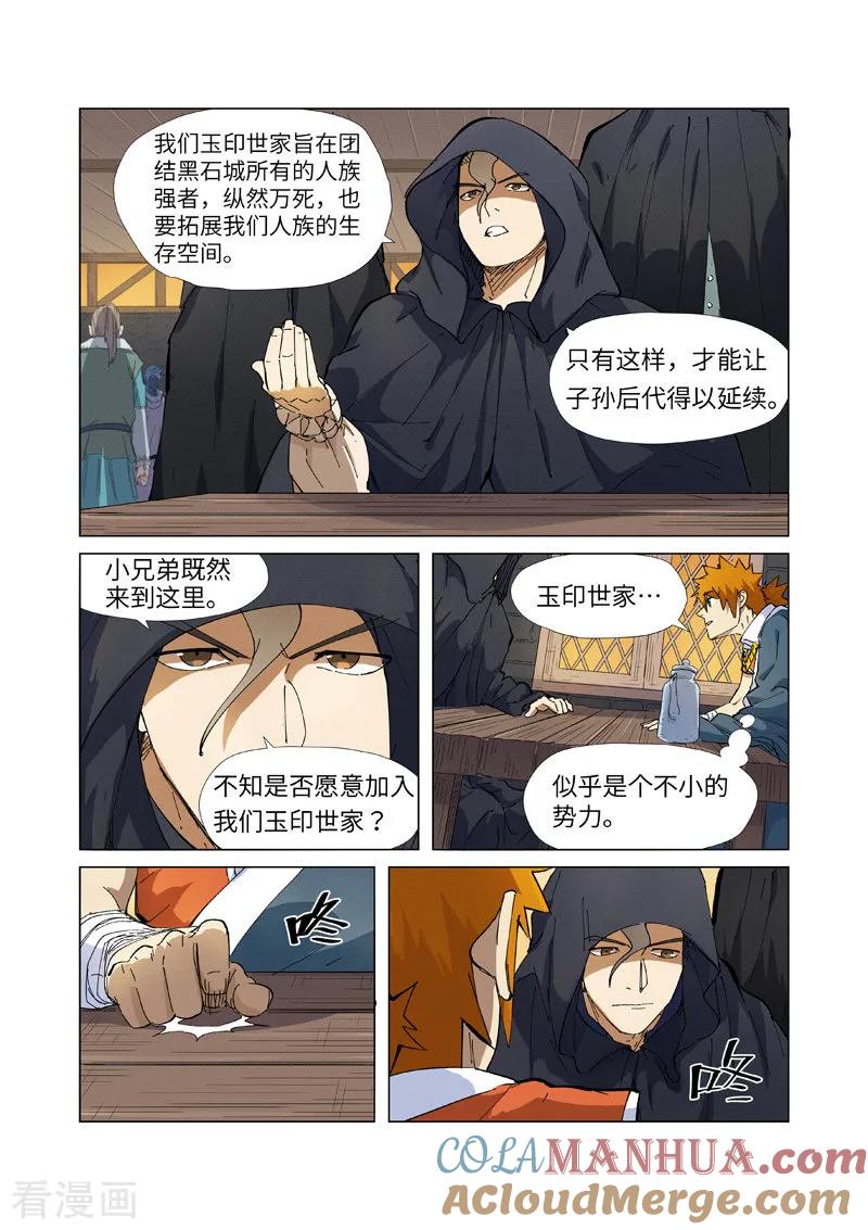 妖神记 第231话1 加入玉印家族 第7页