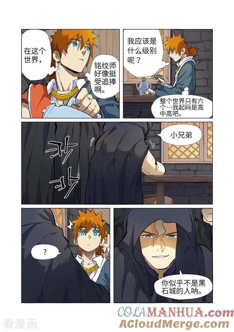 妖神记 第231话1 加入玉印家族 第4页