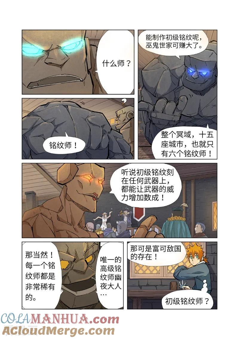 妖神记 第231话1 加入玉印家族 第3页