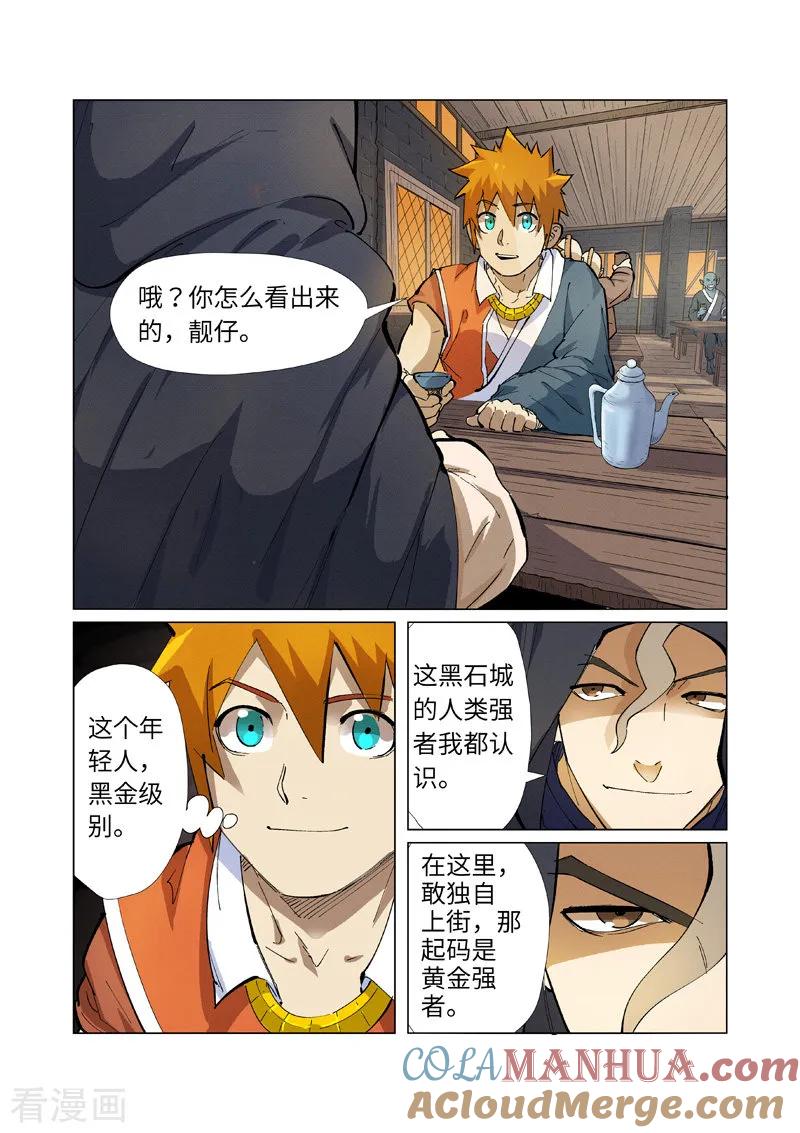 妖神记 第231话1 加入玉印家族 第5页
