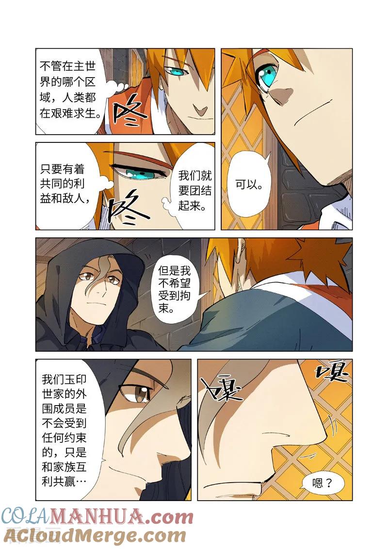 妖神记 第231话1 加入玉印家族 第8页