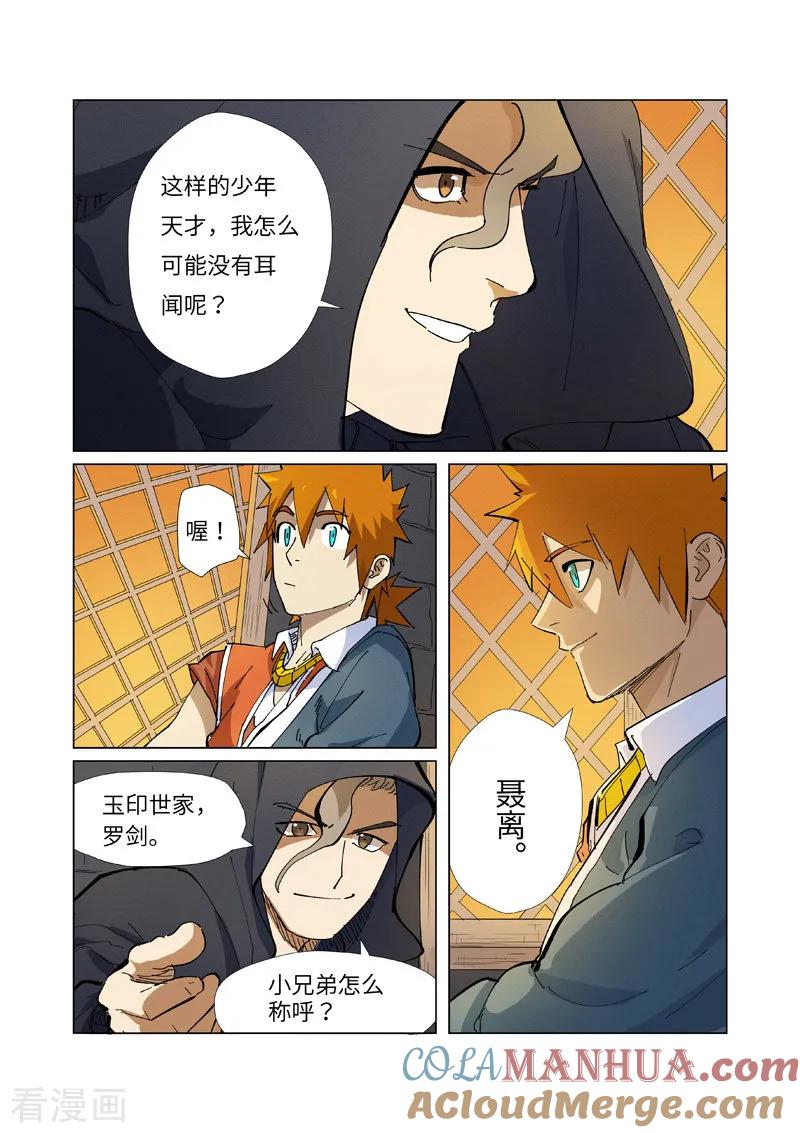 妖神记 第231话1 加入玉印家族 第6页