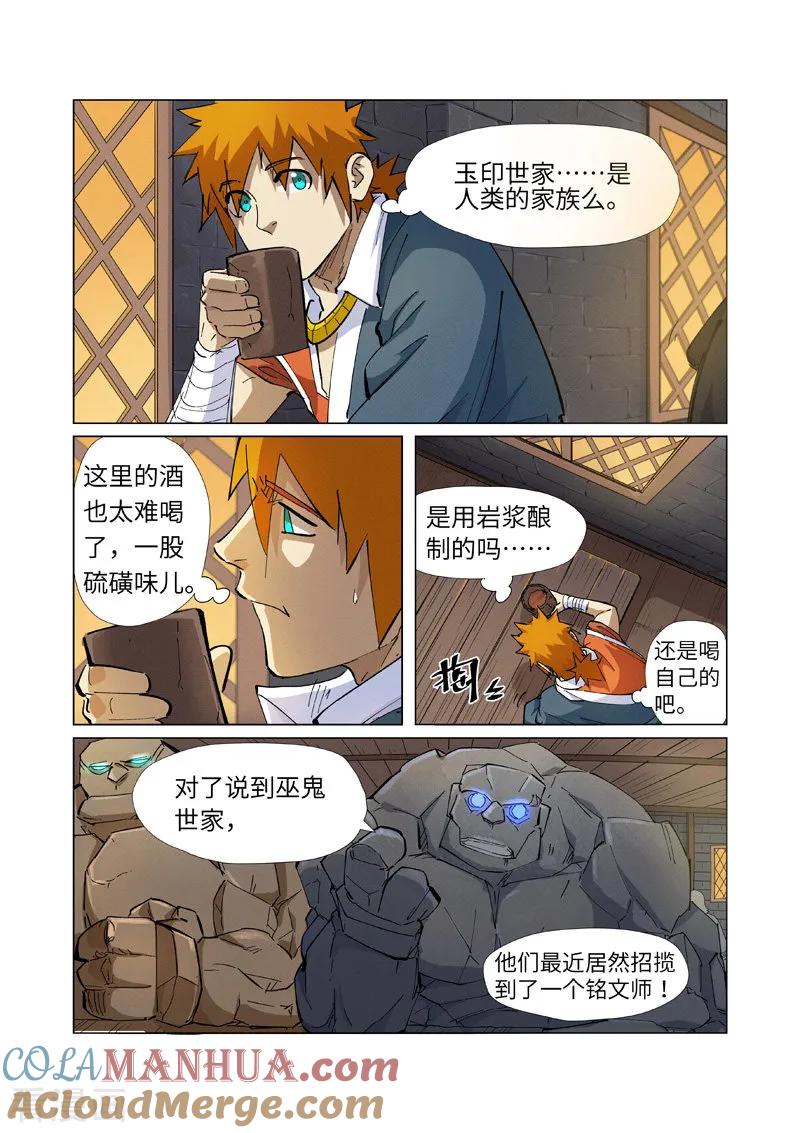 妖神记 第231话1 加入玉印家族 第2页