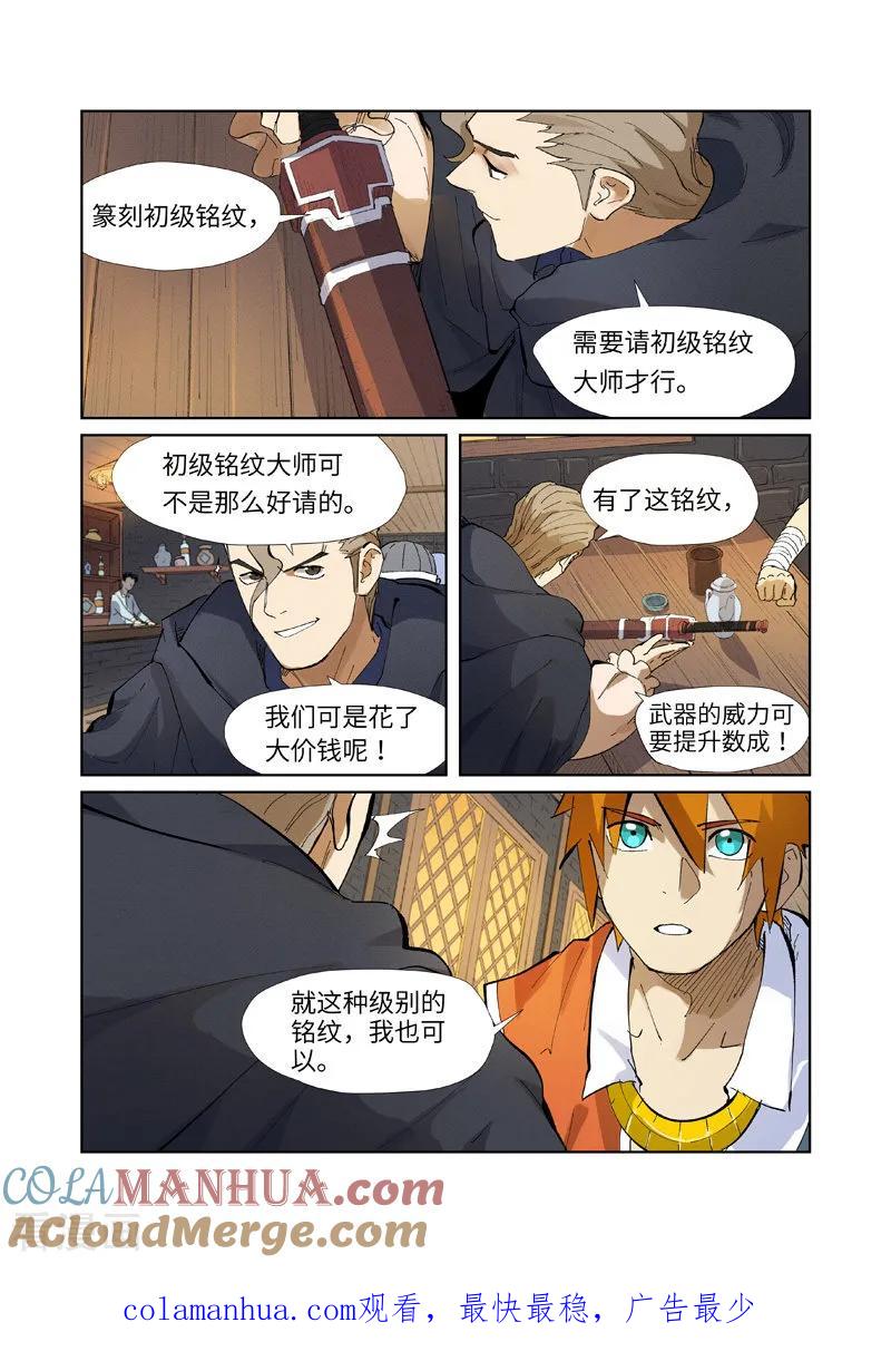 妖神记 第231话2 加入玉印家族 第10页