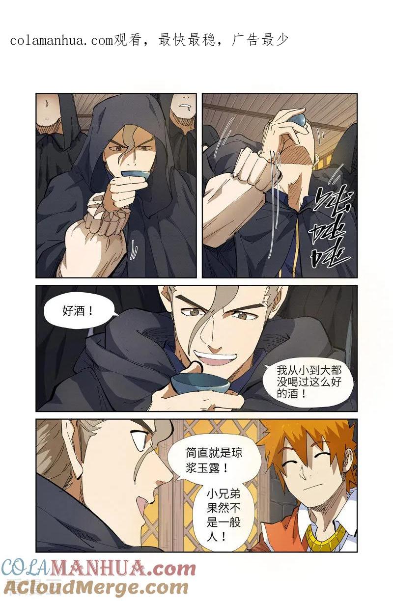 妖神记 第231话2 加入玉印家族 第1页