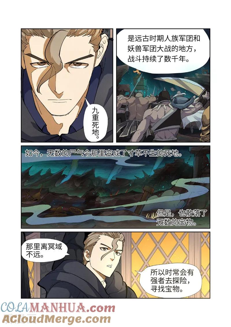 妖神记 第231话2 加入玉印家族 第6页