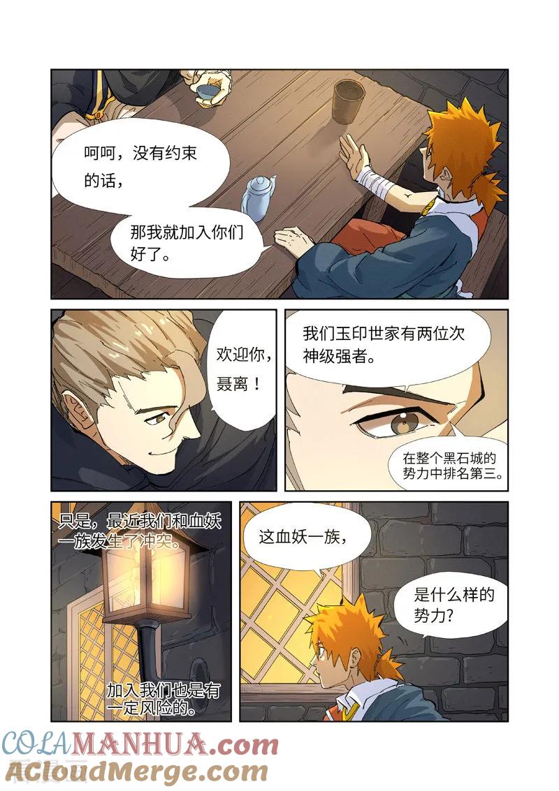 妖神记 第231话2 加入玉印家族 第2页
