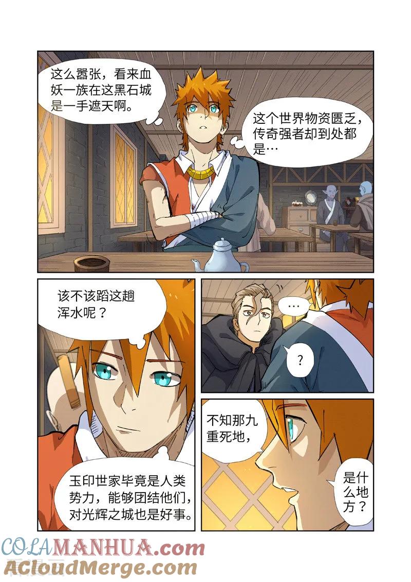 妖神记 第231话2 加入玉印家族 第5页