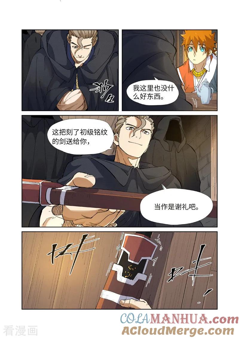 妖神记 第231话2 加入玉印家族 第8页