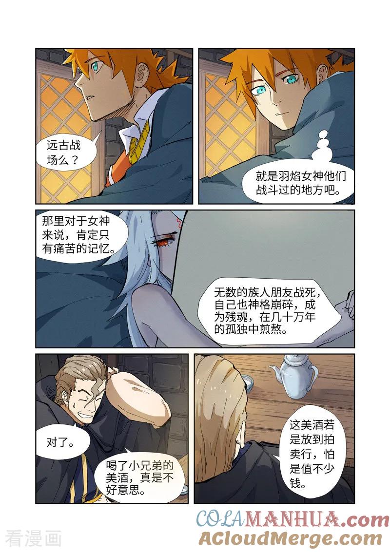 妖神记 第231话2 加入玉印家族 第7页