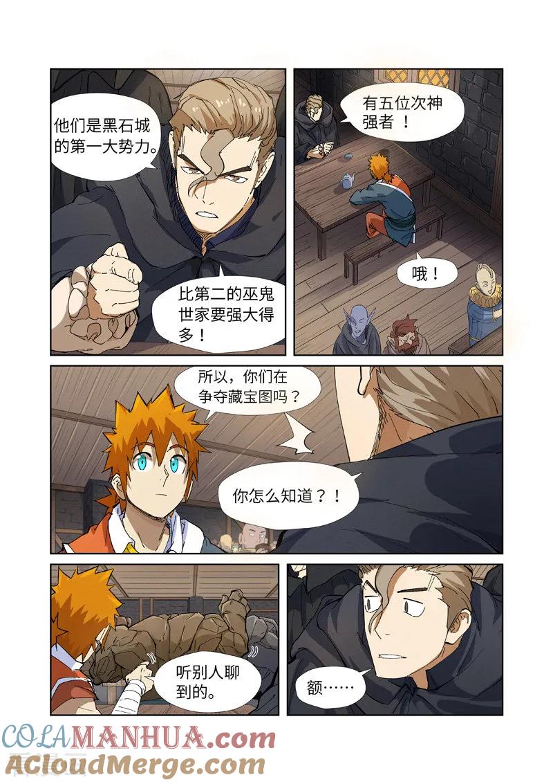妖神记 第231话2 加入玉印家族 第3页