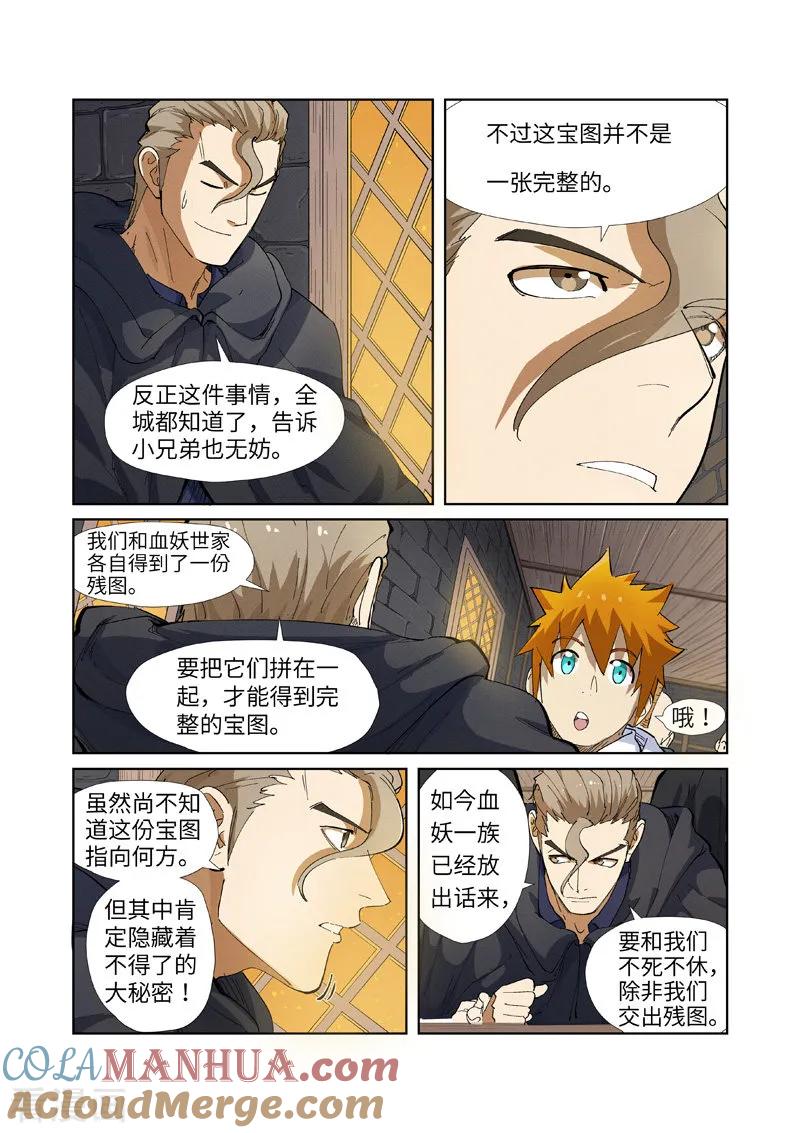 妖神记 第231话2 加入玉印家族 第4页