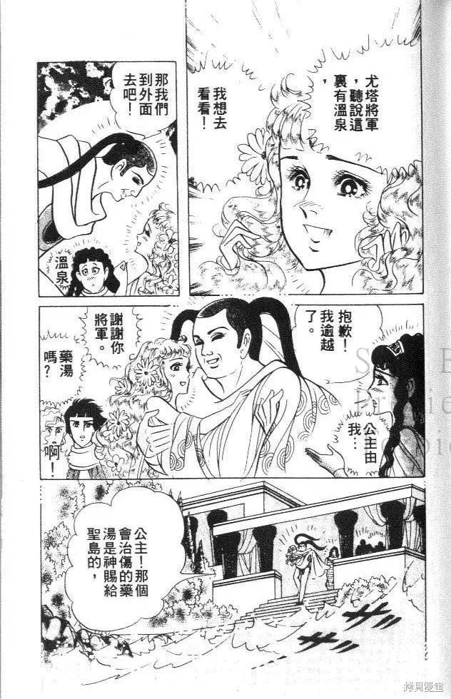 尼罗河女儿 第35卷 第75页
