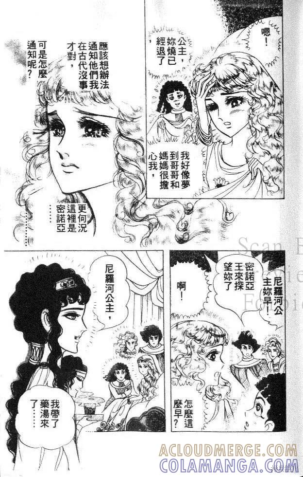 尼罗河女儿 第35卷 第9页