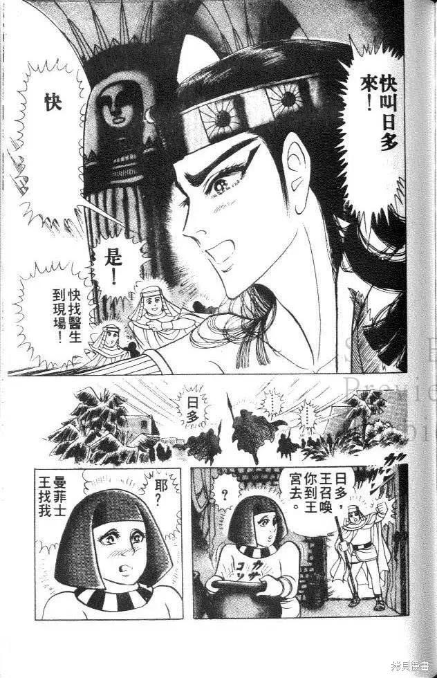 尼罗河女儿 第35卷 第183页