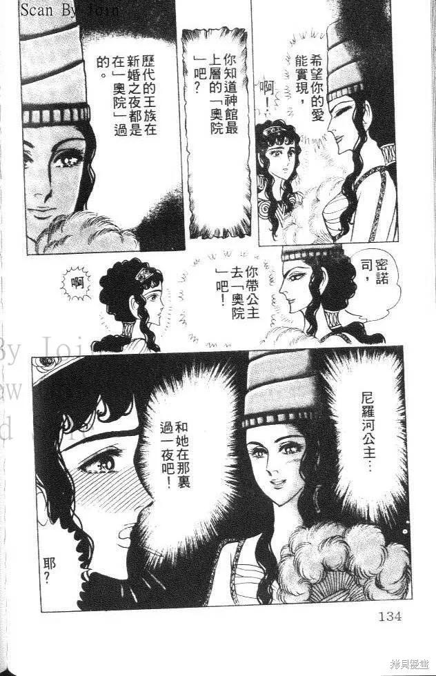 尼罗河女儿 第35卷 第134页