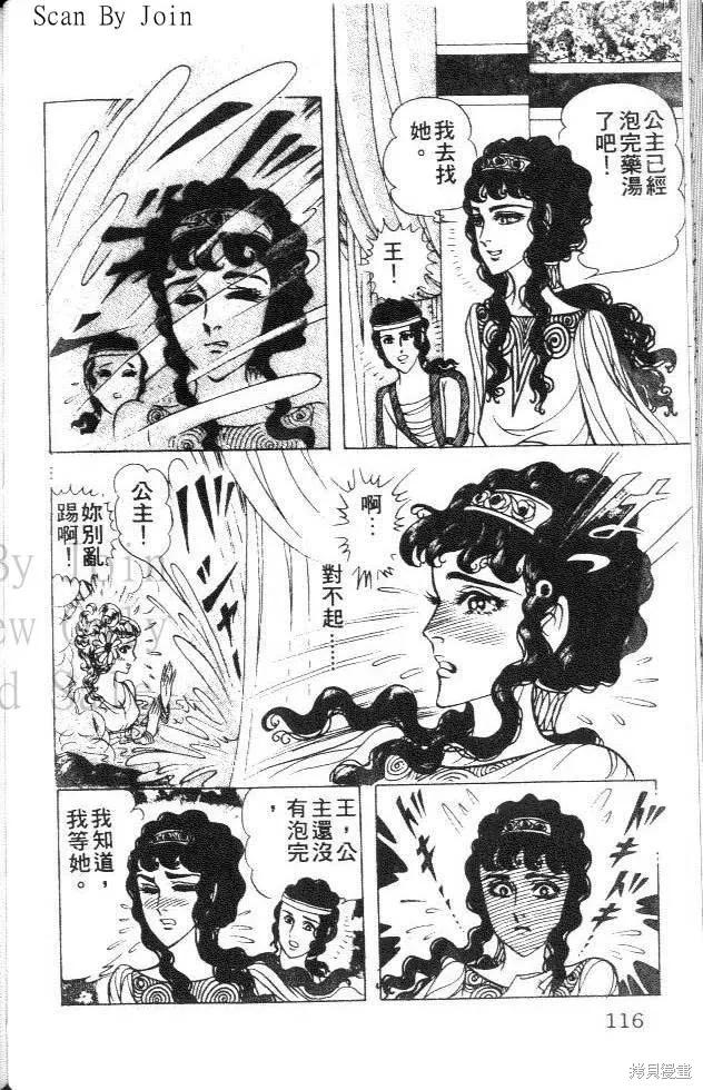 尼罗河女儿 第35卷 第116页