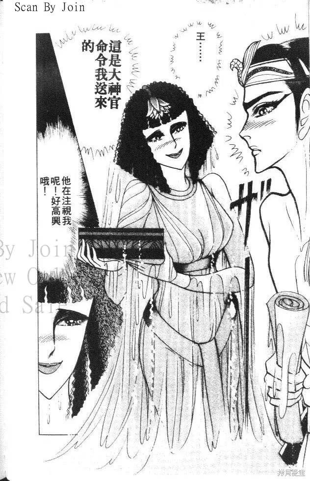 尼罗河女儿 第35卷 第56页