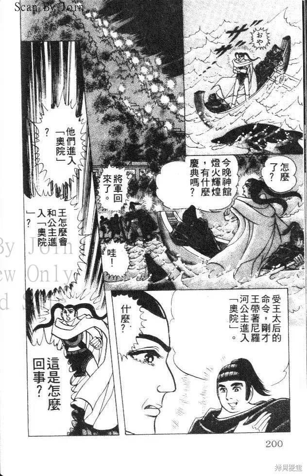 尼罗河女儿 第35卷 第200页