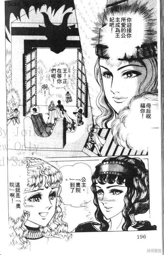 尼罗河女儿 第35卷 第196页