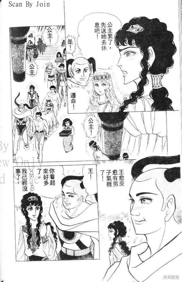 尼罗河女儿 第35卷 第72页