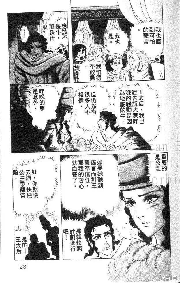 尼罗河女儿 第35卷 第23页