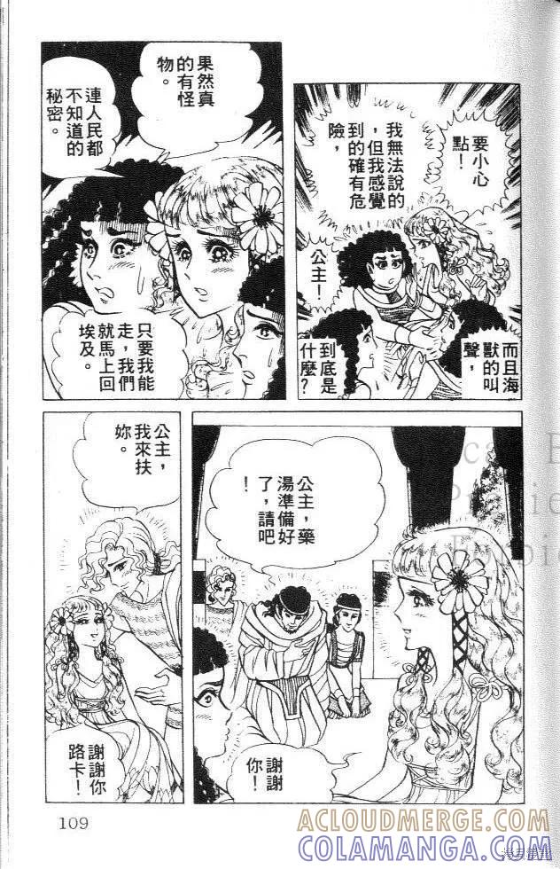 尼罗河女儿 第35卷 第109页