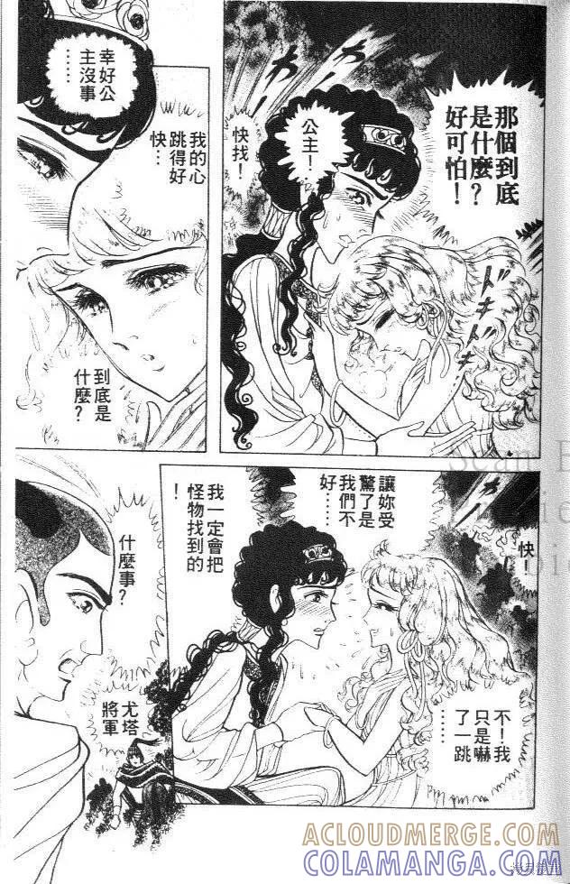 尼罗河女儿 第35卷 第97页