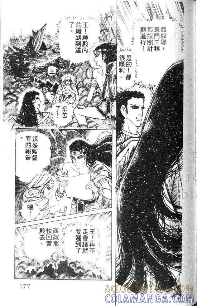 尼罗河女儿 第35卷 第177页