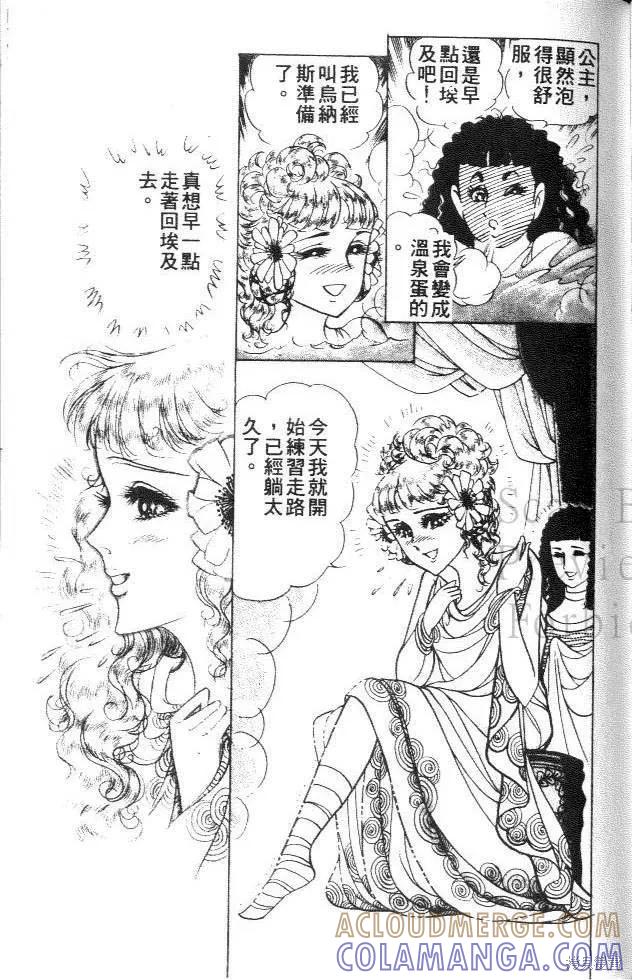 尼罗河女儿 第35卷 第125页