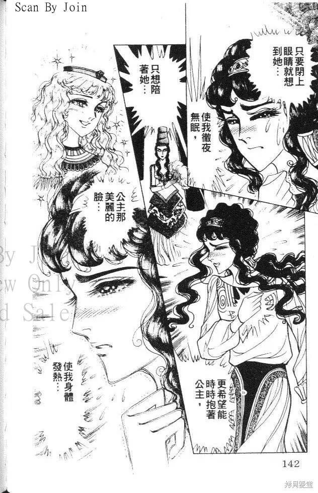 尼罗河女儿 第35卷 第142页